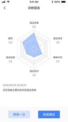 智荟强迫截图4