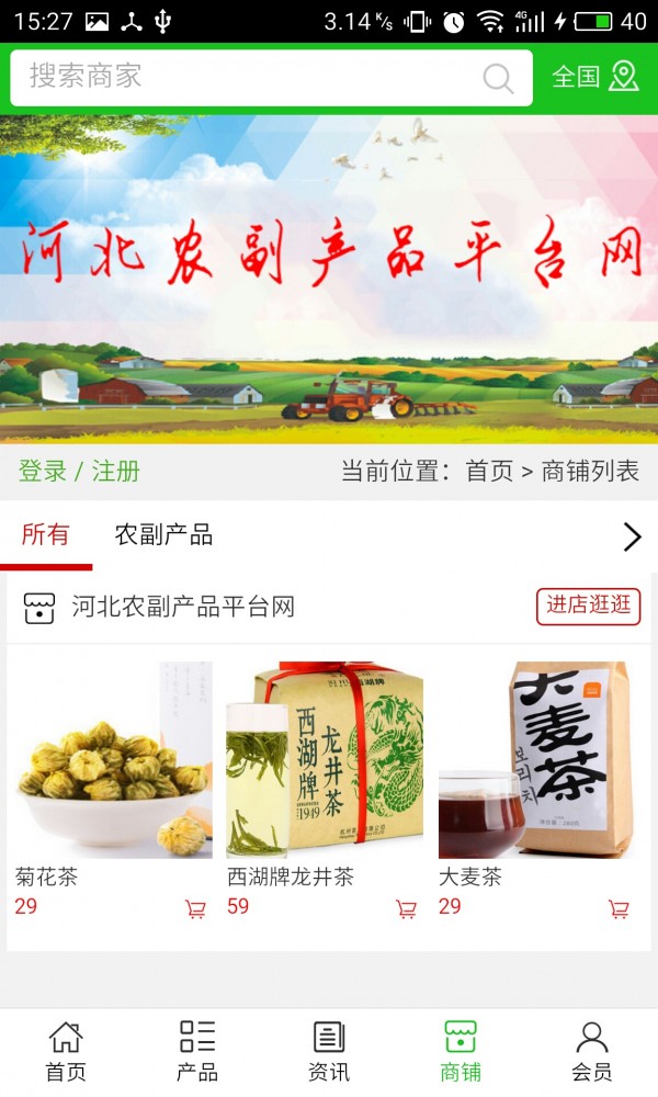 河北农副产品平台网截图4