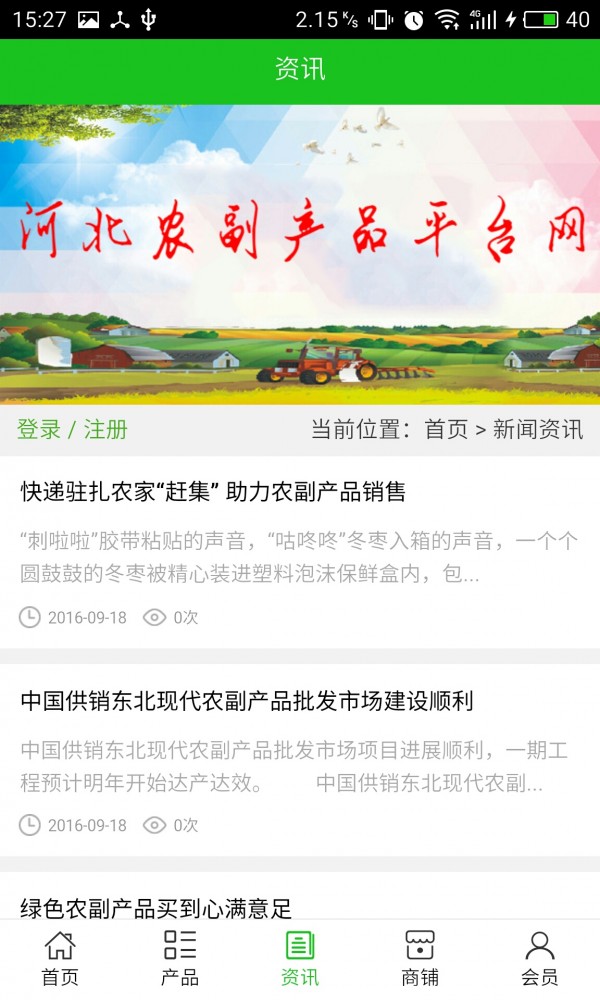 河北农副产品平台网截图3