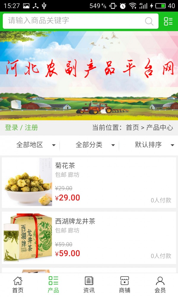 河北农副产品平台网截图2