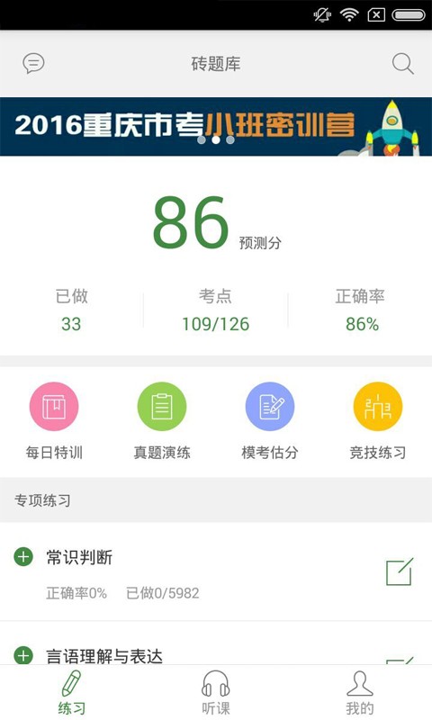 砖题库截图1