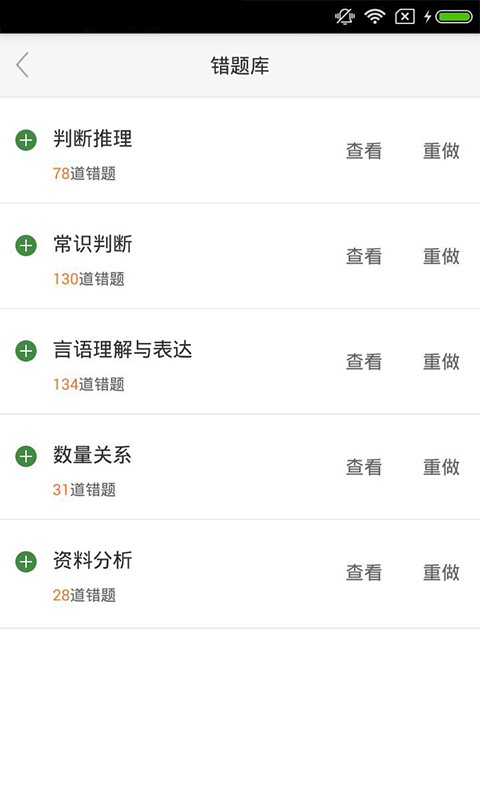 砖题库截图5