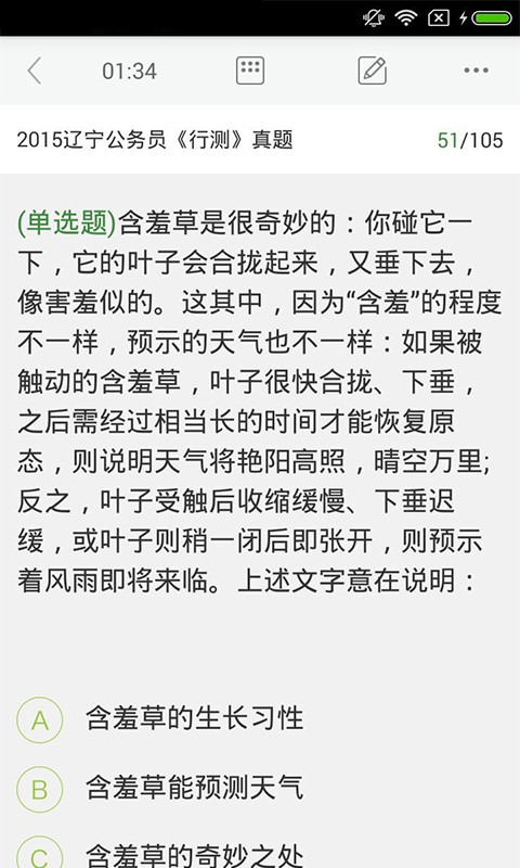 砖题库截图4