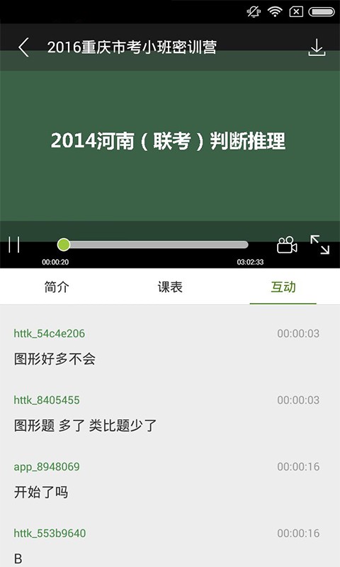 砖题库截图3