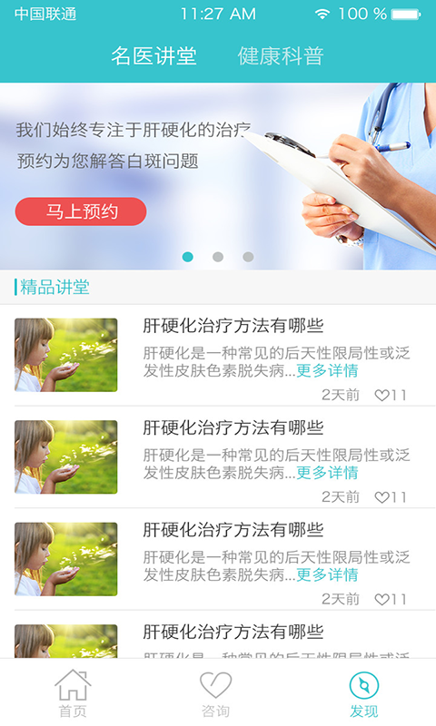 肝硬化良医截图2