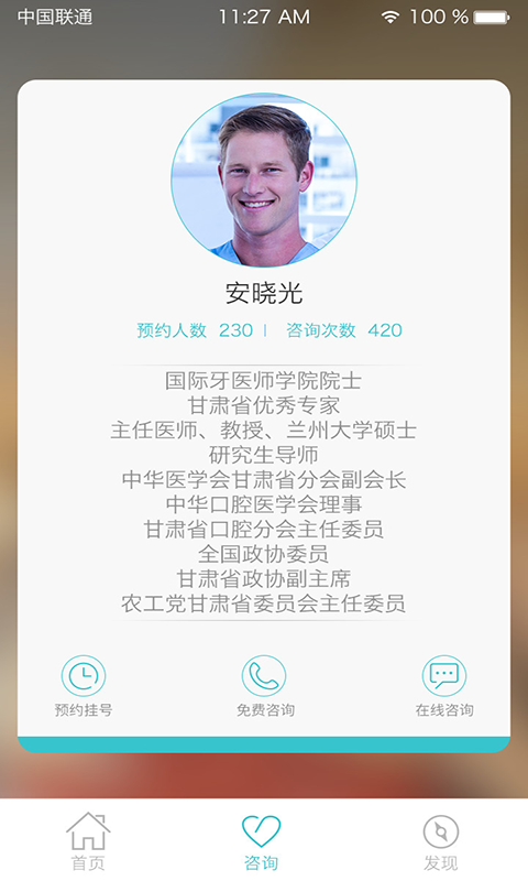 肝硬化良医截图4