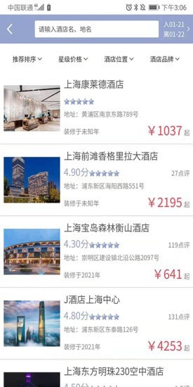 航阳商旅截图2