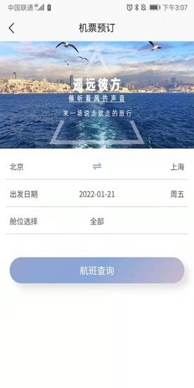 航阳商旅截图3