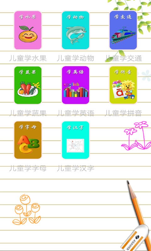 小公主伴龙早教游戏截图1