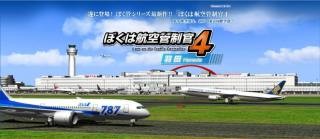 我是航空管制官4截图2