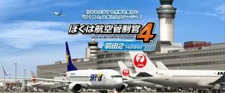 我是航空管制官4截图4