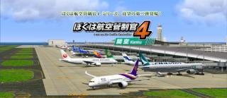 我是航空管制官4截图5