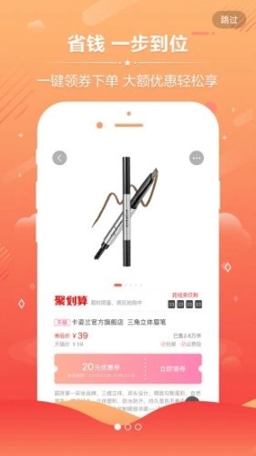 惠品优惠券截图3