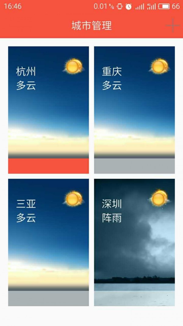 元元天气截图4