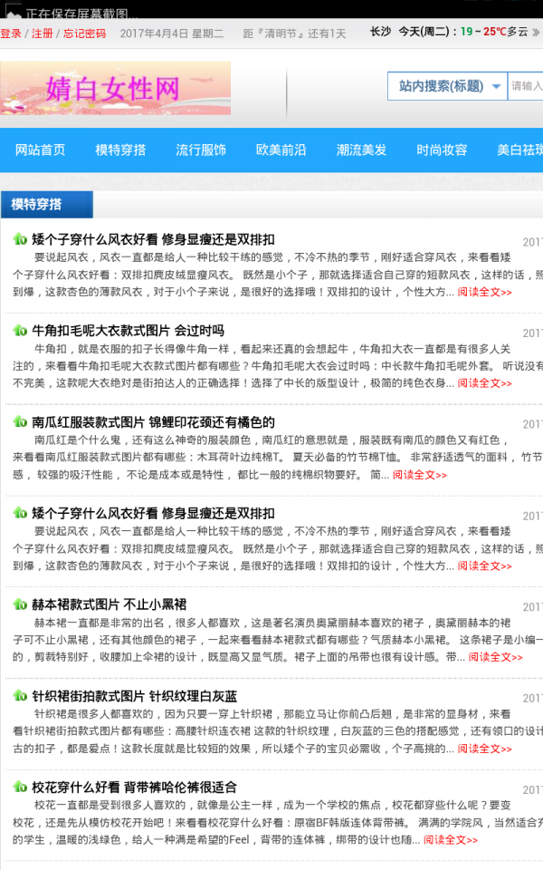 婧白女性网截图2