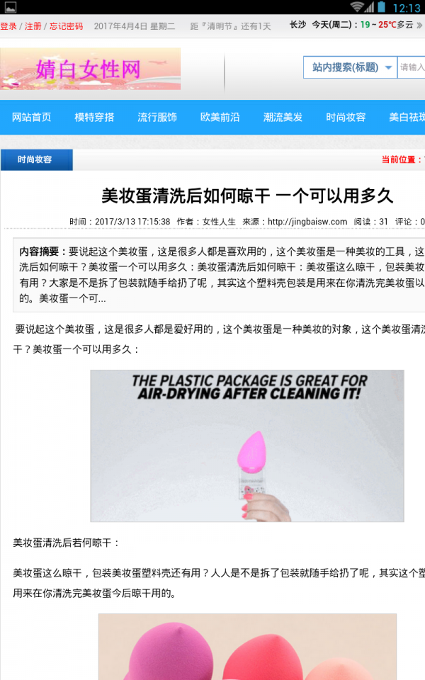 婧白女性网截图4