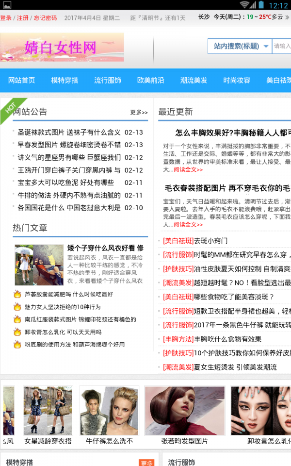 婧白女性网截图1