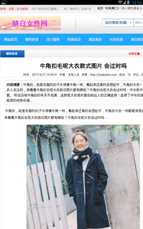 婧白女性网截图3