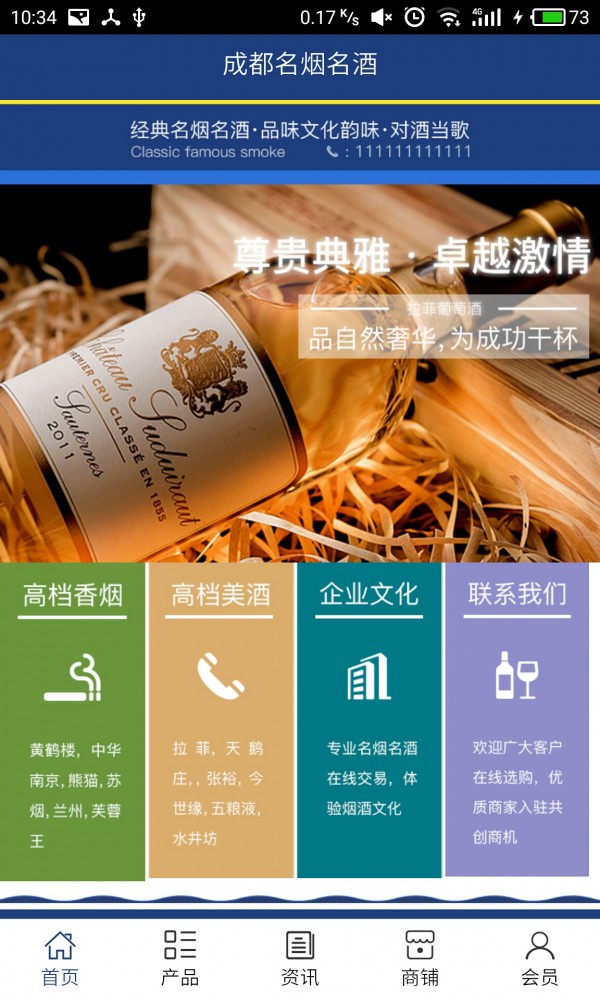 成都名烟名酒截图1