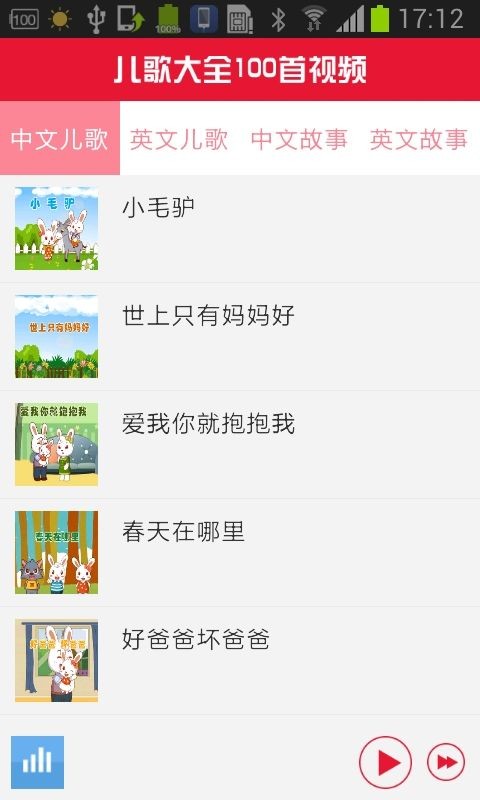 漂亮公主的儿歌大全截图3
