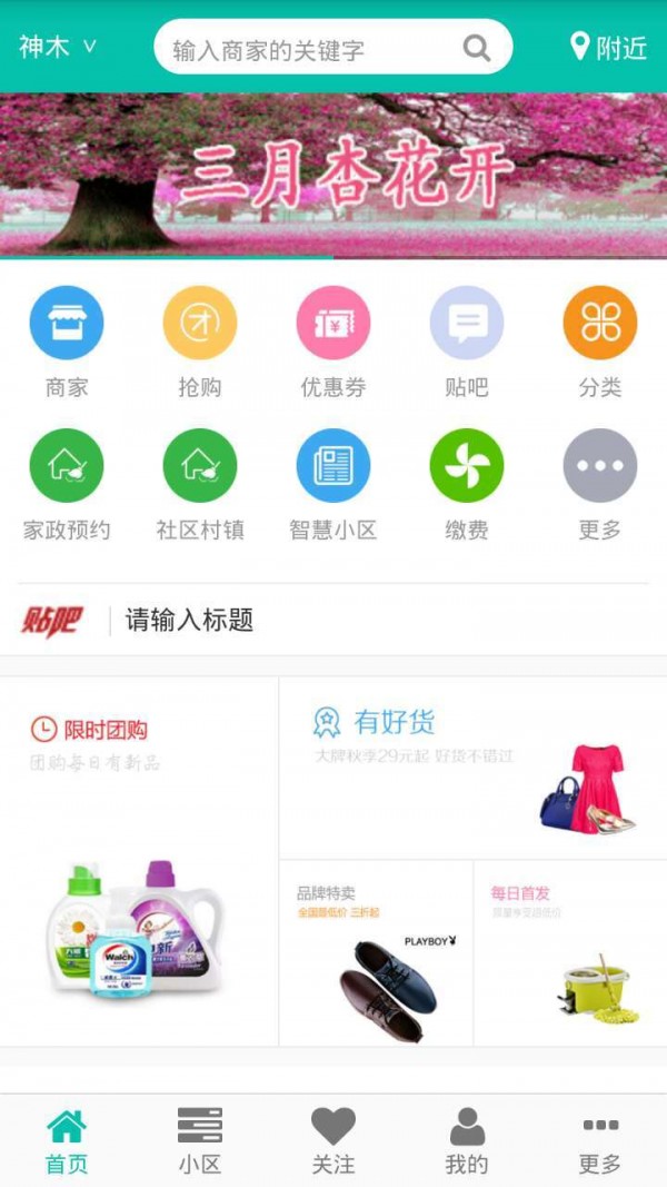 神木飞扬信息网截图3