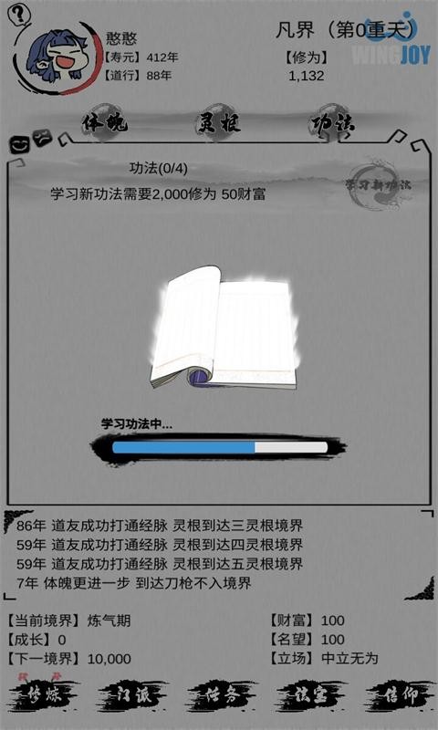 不一样修仙2截图2