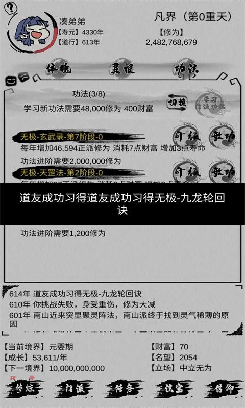不一样修仙2截图1