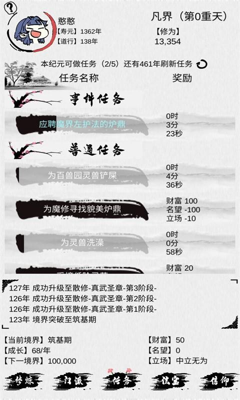 不一样修仙2截图3
