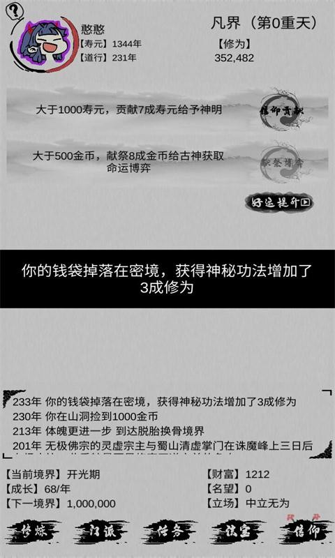 不一样修仙2截图4