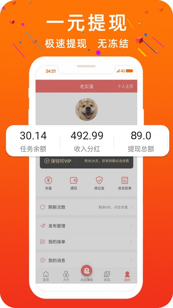 小白兔接单截图3