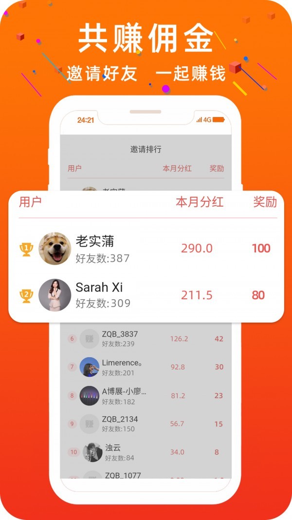 小白兔接单截图1