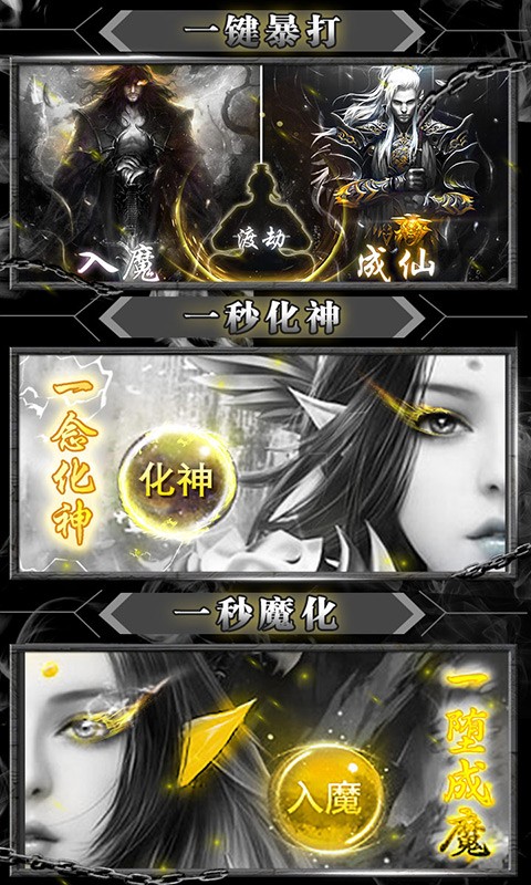 暴打神魔满v版截图4