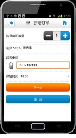 和一酒店截图3