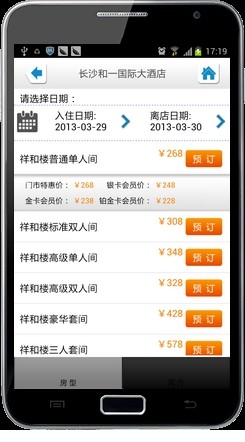 和一酒店截图4