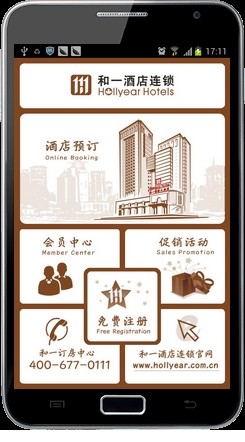 和一酒店截图1