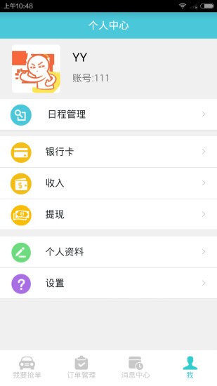 坐享其成司机端截图4