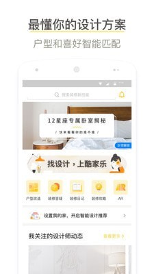 我家装修截图1