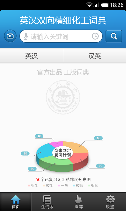 精细化工英语词典截图3