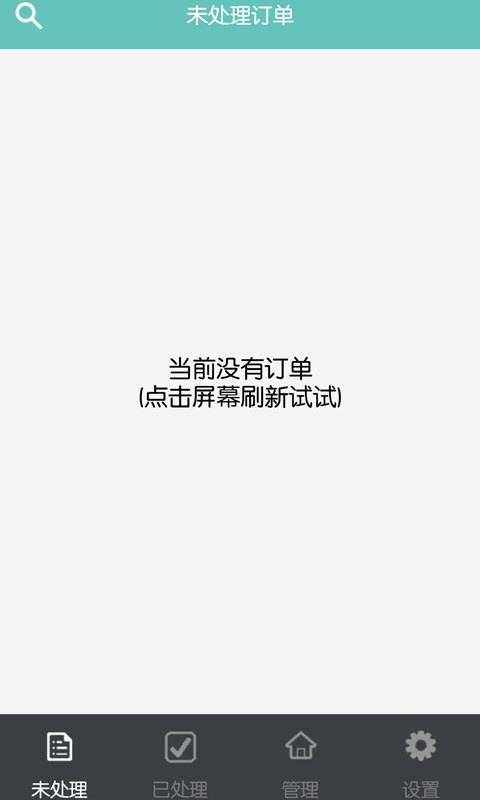 贪吃鸠商户端截图2