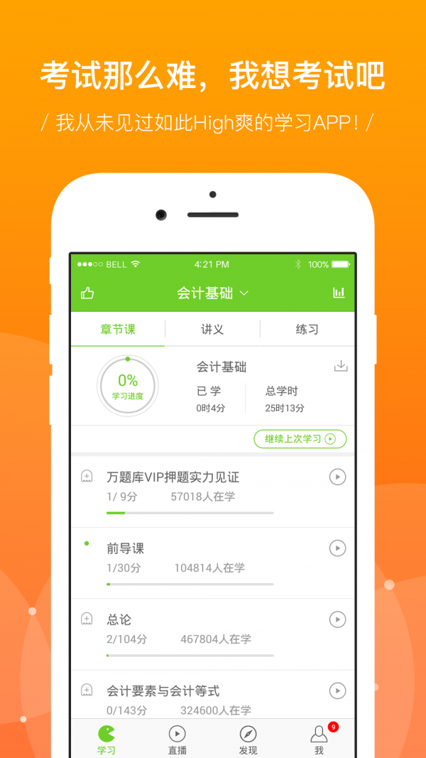 中大会计网校截图1