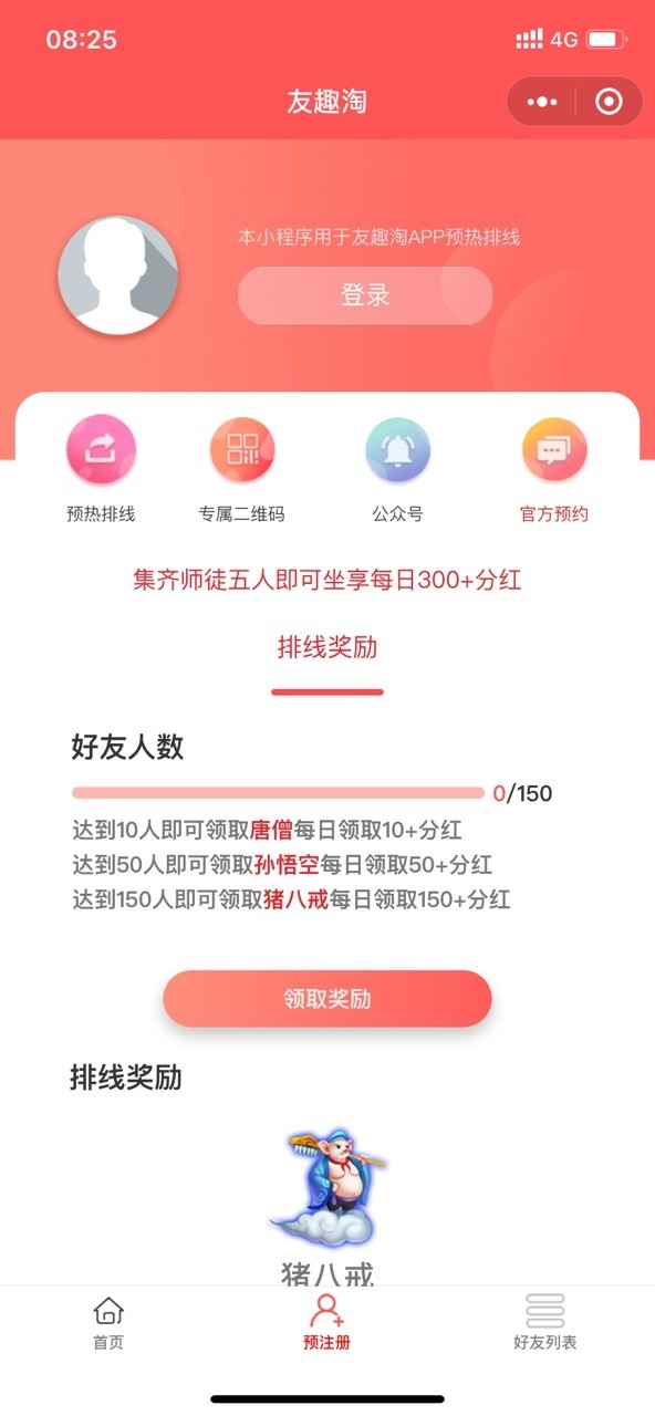 友趣淘截图3