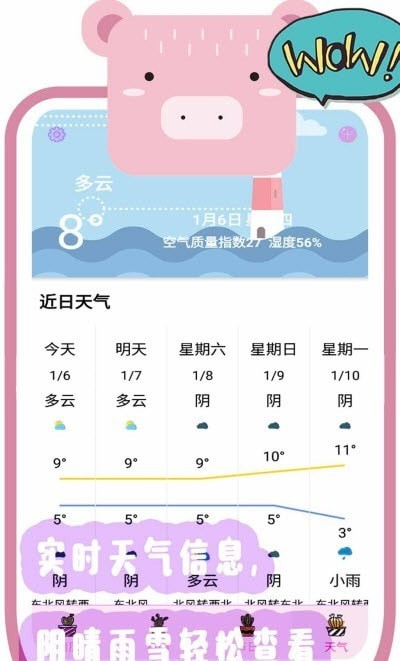 天气日历截图1