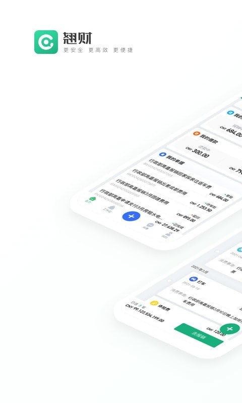 翘财截图1