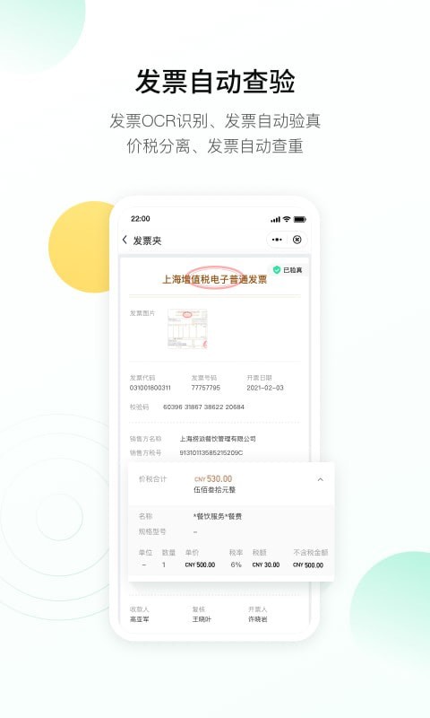 翘财截图3
