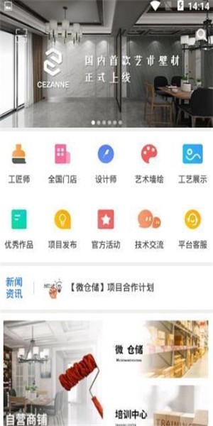 艺术壁材截图1