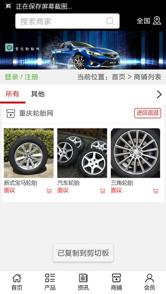 重庆轮胎网截图4