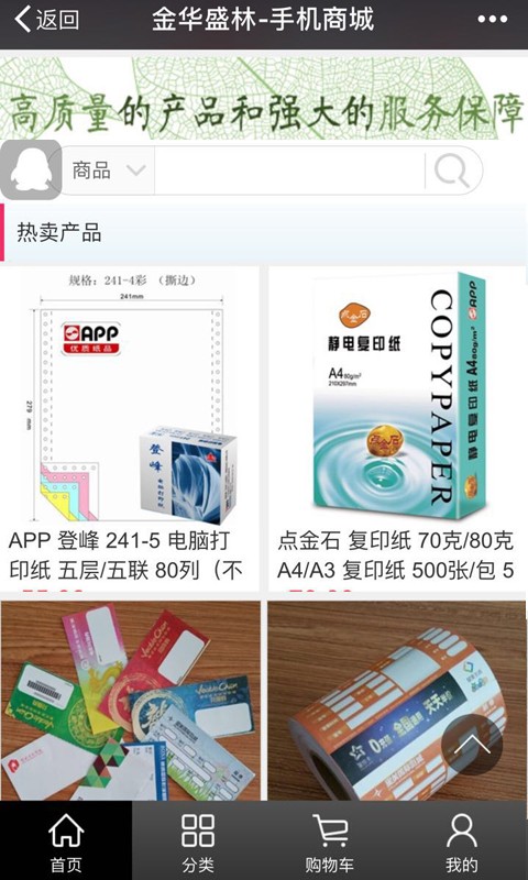 金华盛林纸业截图3