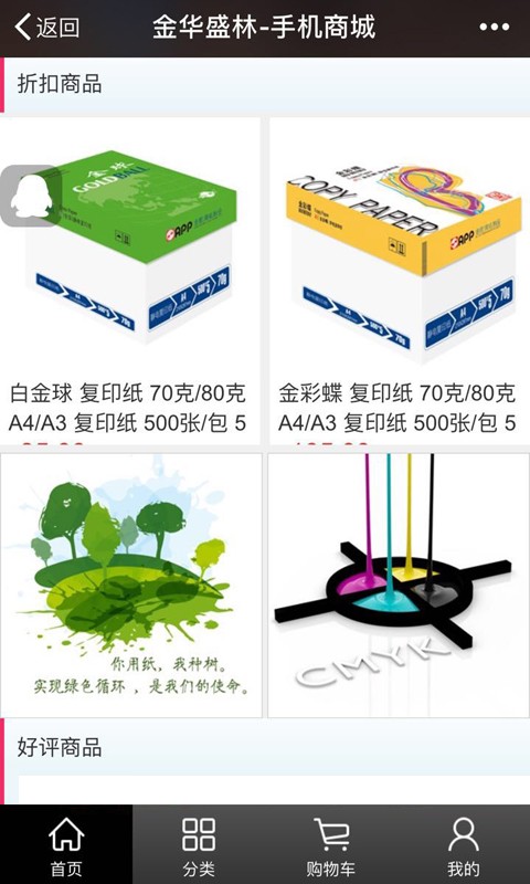 金华盛林纸业截图2