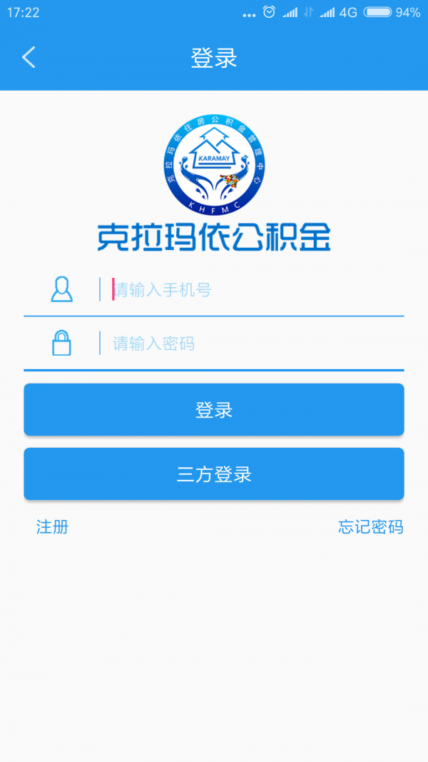 克拉玛依公积金截图2