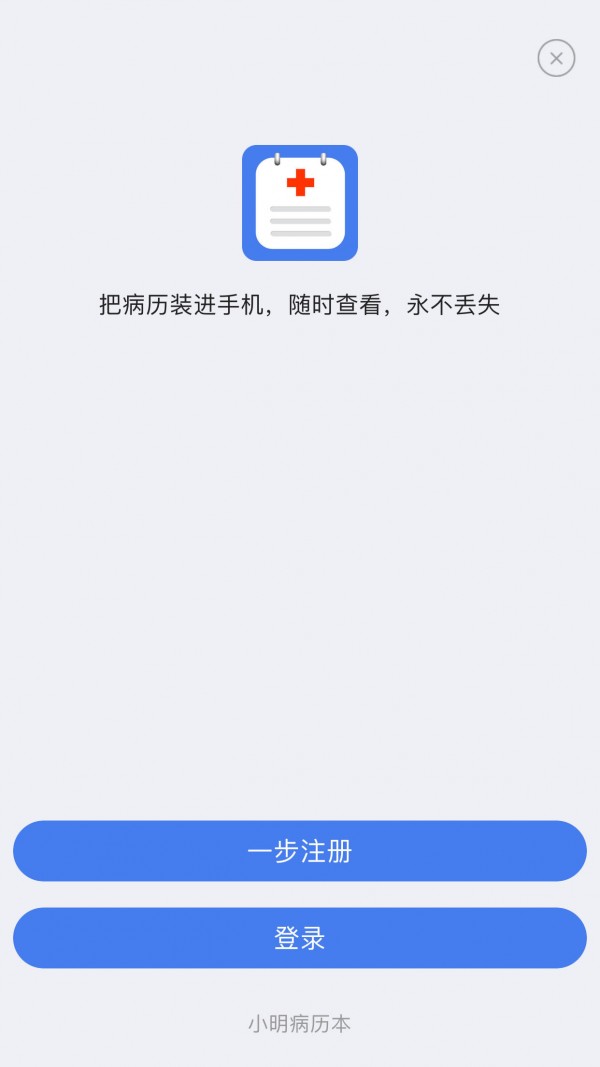 小明病历本截图4